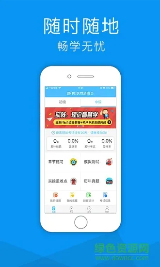 老虎消防 v1.0 安卓版 0