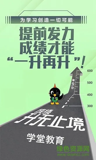 学堂教育 v4.0.3 安卓版 0