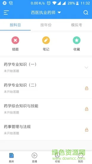 医题库执业药师 v1.0.1 安卓版 2