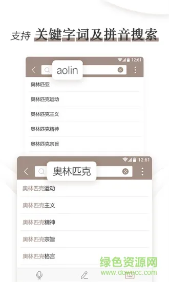 奥林匹克知识小词典 v1.0.2 安卓版 3