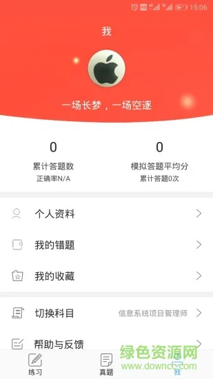信息系统监理师 v1.1.0 安卓版 3