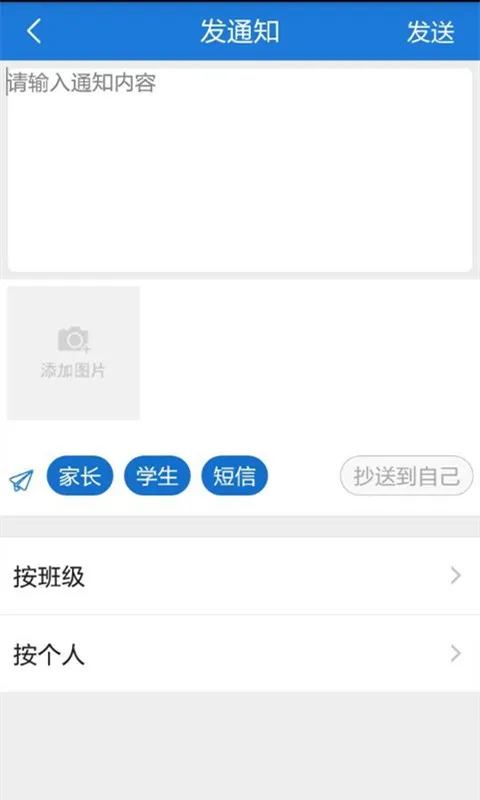 无锡教育云通 v1.2.1 安卓版 0