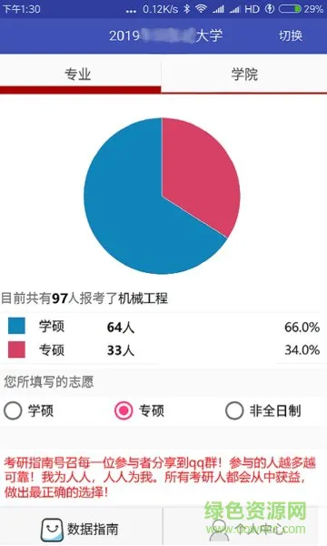 考研指南 v1.0 安卓版 0