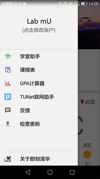 即刻清华(tunow) v2.0 安卓版 0