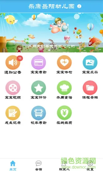 乐康家园手机版