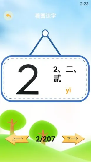 好爸妈点读宝软件 v1.5 安卓版 1
