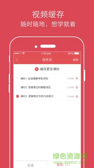 cc公考课堂app
