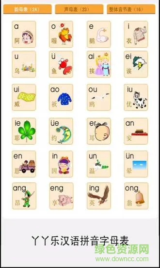 拼音字母表练习 v3.0.102 安卓版 2