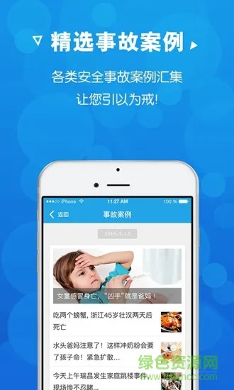 欧美安全教育app v1.2.8 安卓版 3