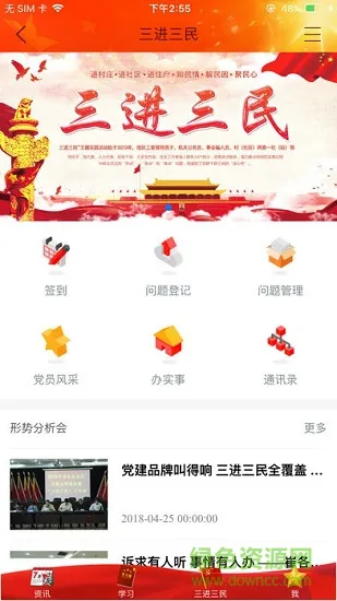 CGZ党群e家 v1.0.0 安卓版 1