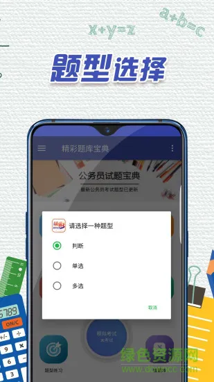 精彩题库宝典 v1.12 安卓版 2
