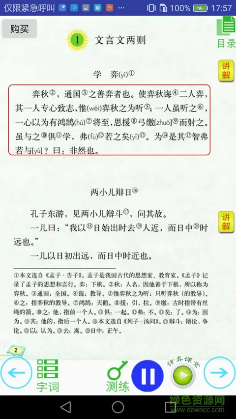 语文点讲练手机版 v3.4 安卓版 1