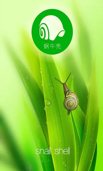 蜗牛壳故事有声版 v6.0.2 安卓版 1