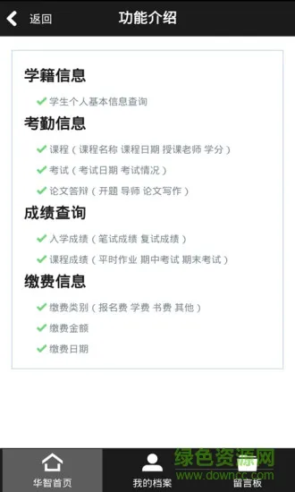 2019山西华智教育手机客户端 v0.3.1 安卓版 0