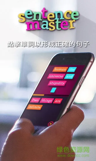 学习英语句子大师 v1.2 安卓版 0