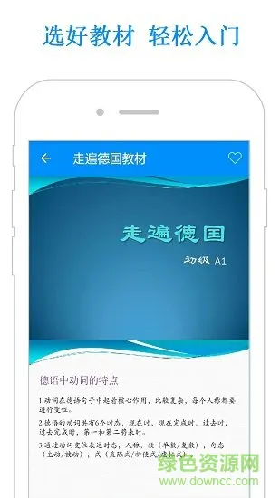 德语学习教程 v1.2 安卓手机版 1
