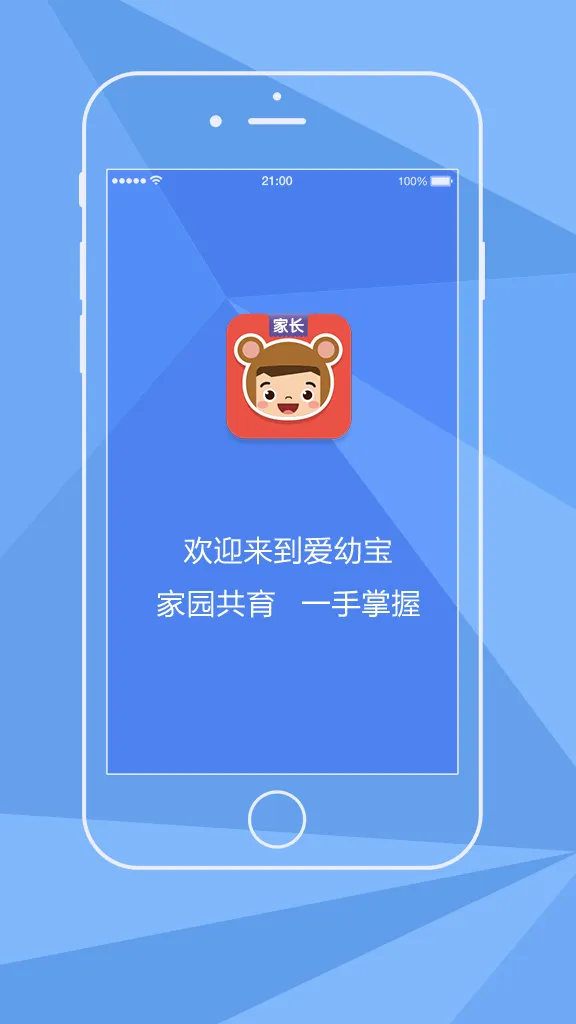 熊孩子爱幼宝家长端app下载