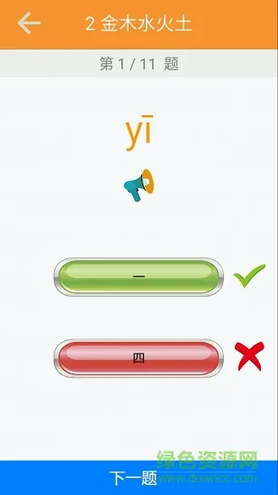 一年级语文识字上册app下载