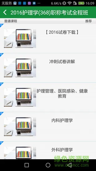 京师杏林医学教育网app v6.5.0 安卓版 1