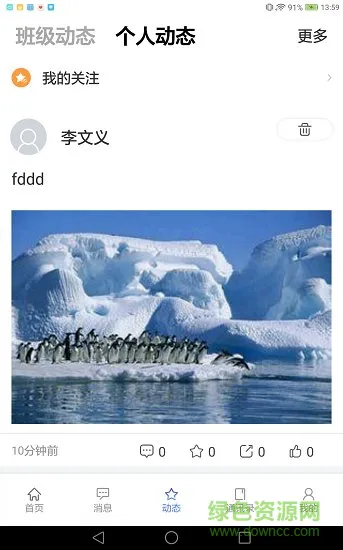 密云教育云家长端app