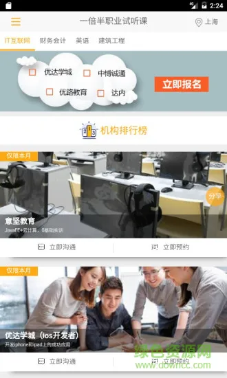 一倍半职业试听课 v3.0 安卓版 1