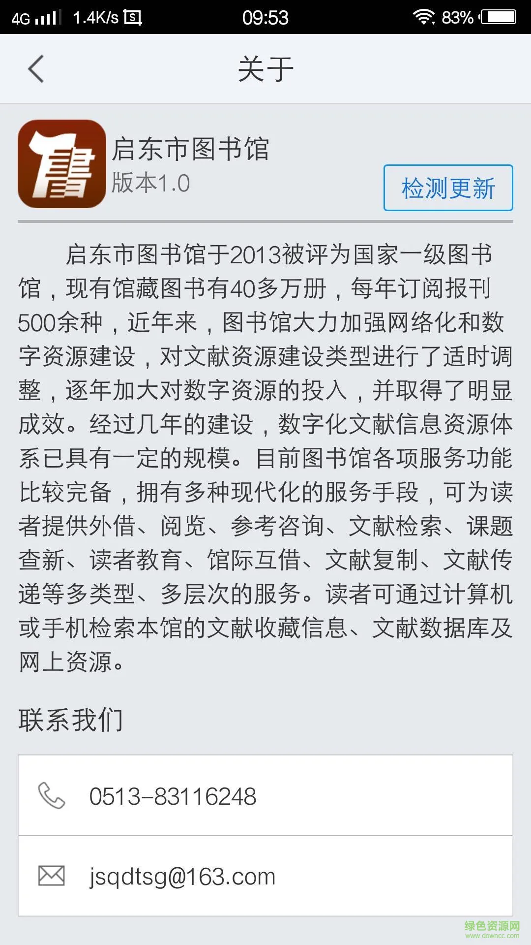 启东市图书馆手机版 v1.0 安卓版 1