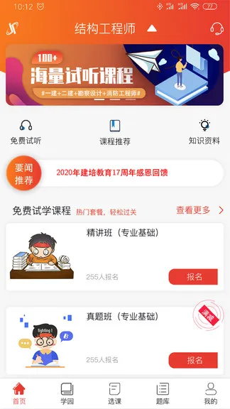 建培教育app v2.4.2 安卓版 0