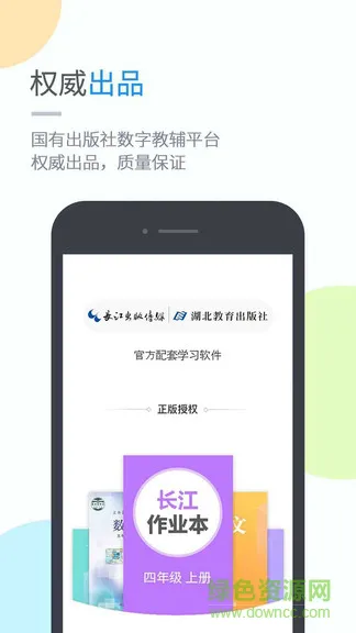 湖北教育小学版app