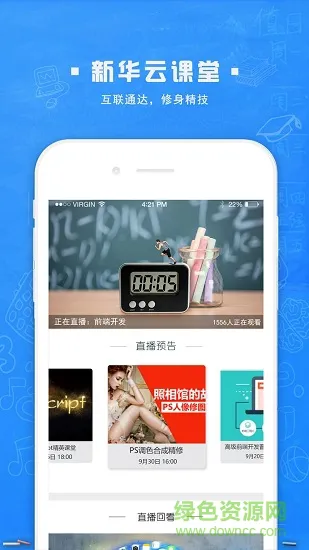 新华云课堂app v2.6.0 安卓版 2