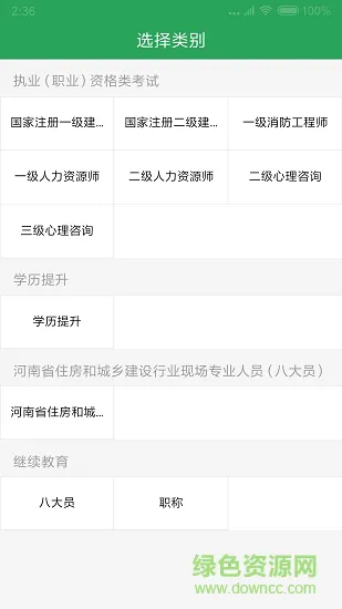 恒丰职业培训 v1.1.1 安卓版 0