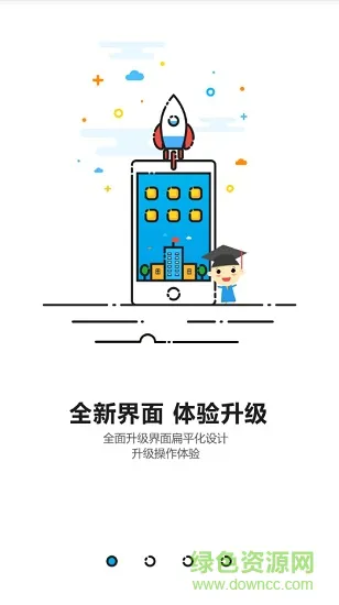 奇云智慧校园 v1.2.0 安卓版 3