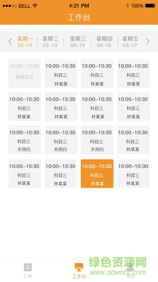 哈哈计时国交版教练端 v1.3.3 安卓版 0