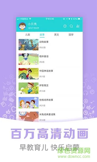 熊宝儿歌故事app手机版 v2.0.0 安卓官方版 0