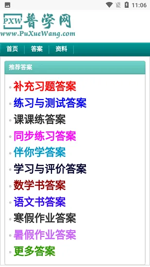 普学网软件官方版 v1.0 安卓版 1