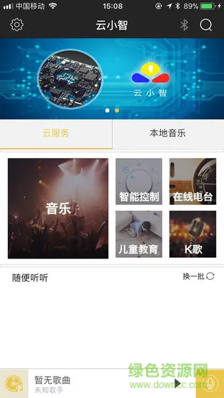 云小智 v1.7.4 免费安卓版 2