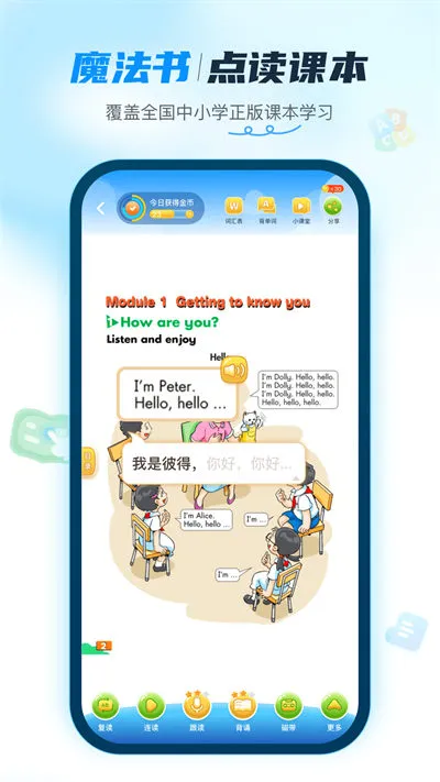 纳米盒中小学点读机 v10.2.1 安卓最新版 1