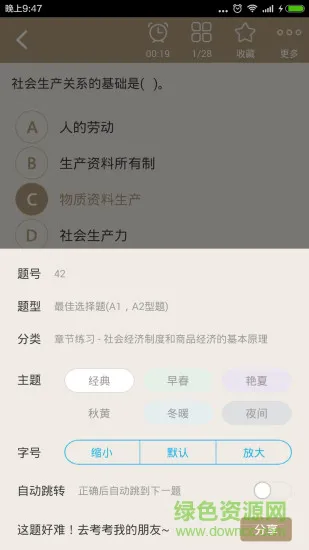 初级经济基础总题库