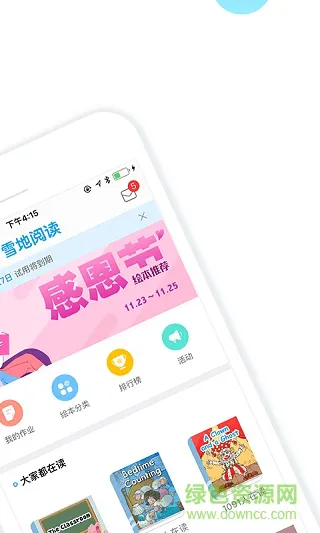 雪地阅读分级阅读学生端 v2.5.0 安卓版 2