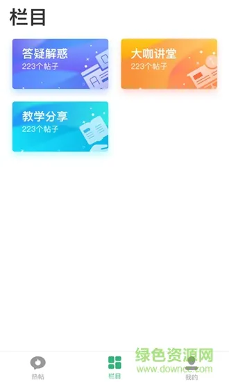 编程教师社区 v1.1.0 安卓版 2