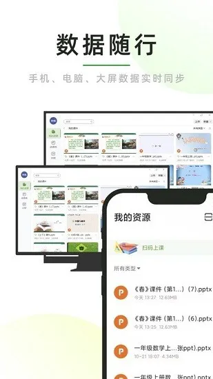 课堂小助app v1.20.2 安卓版 2