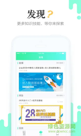 青年学堂app