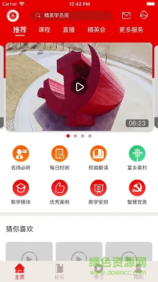 2019延安南泥湾学院官方版 v1.0.6 安卓版 3