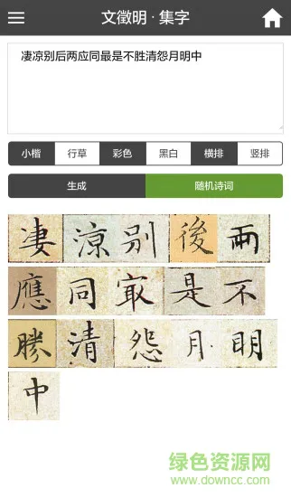 今夕社书法馆app v1.4.3 安卓版 0