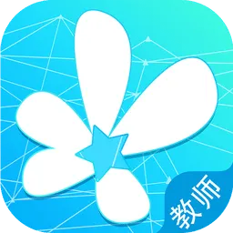 星成长教师版