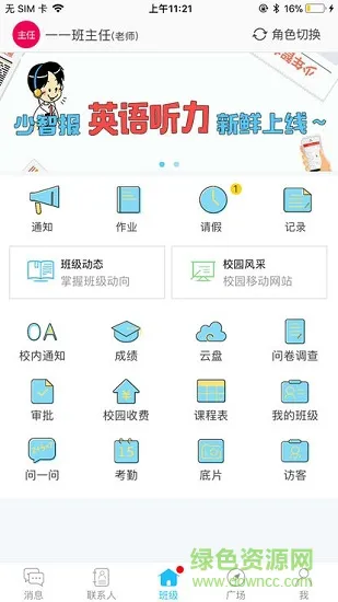师云智慧校园 v1.0.0 安卓版 3