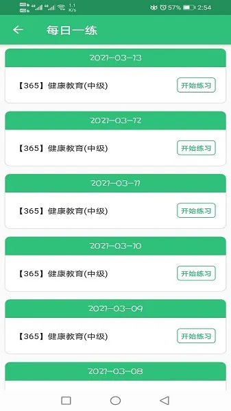健康教育中级题库 v1.2.3 安卓版 1