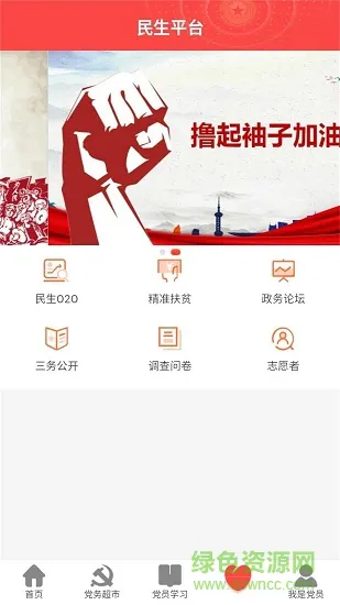 柞水党建红云平台 v.0.0.10 安卓版 1