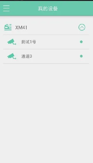 观爱实时看 v1.5 安卓版 2