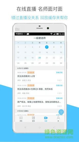 嗨学课堂app免费 v5.5.45 官方安卓版 1