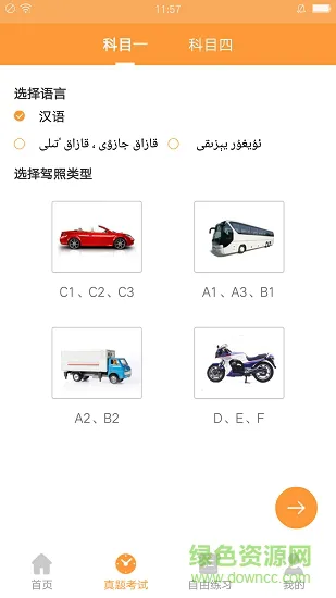 我的学车网 v1.0 安卓版 1